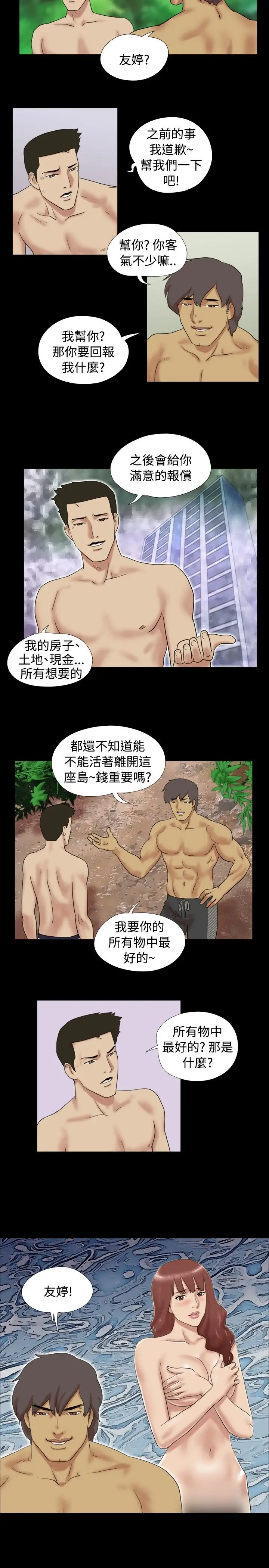 无人岛第11话