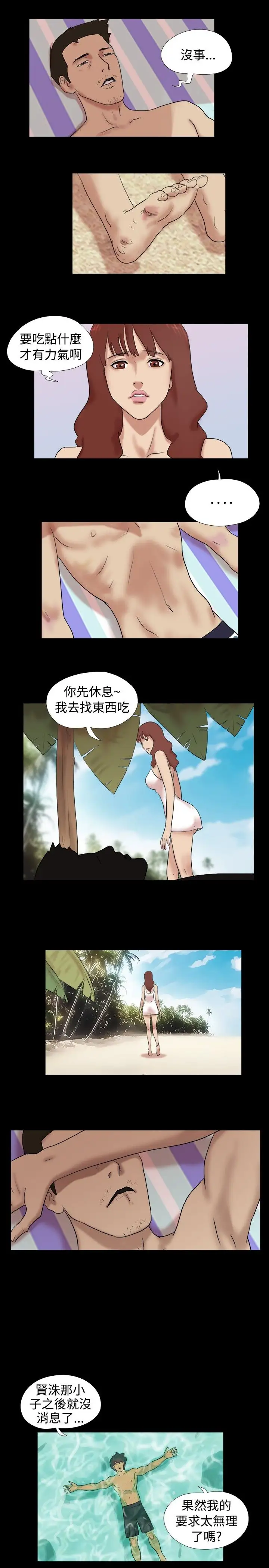 无人岛第12话