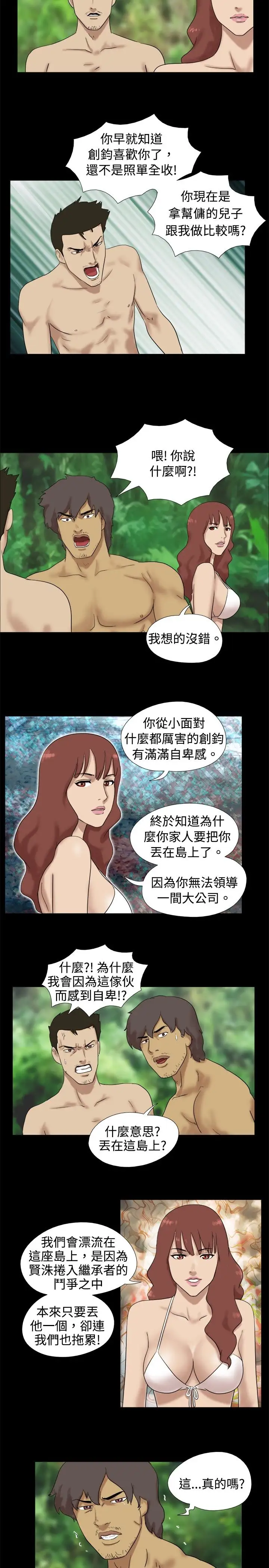 无人岛第16话