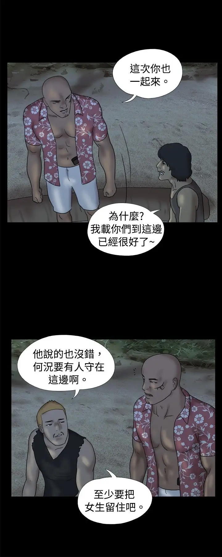 无人岛第21话