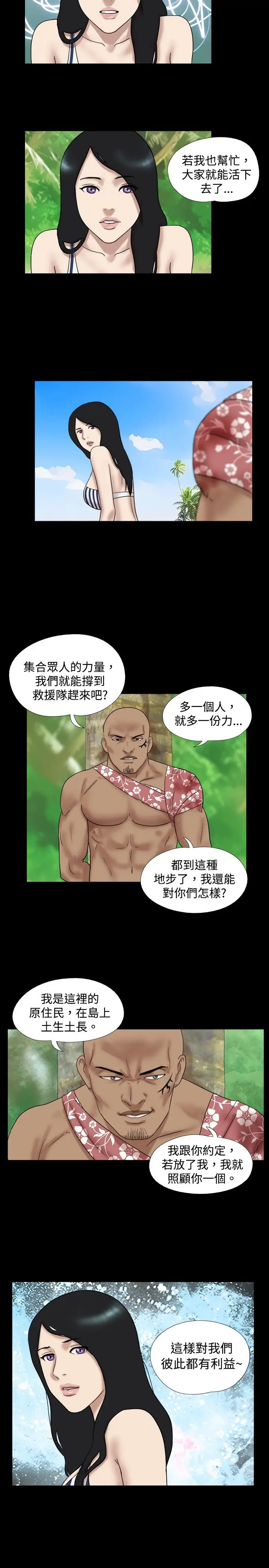 无人岛第27话