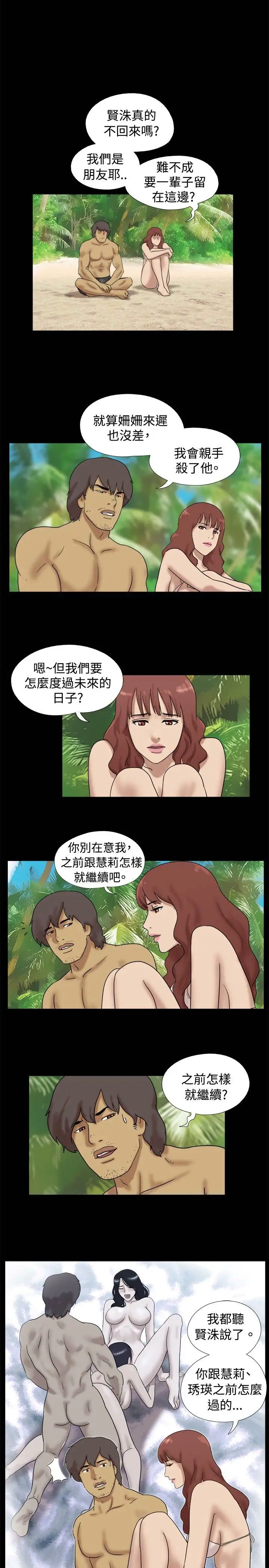 无人岛第30话