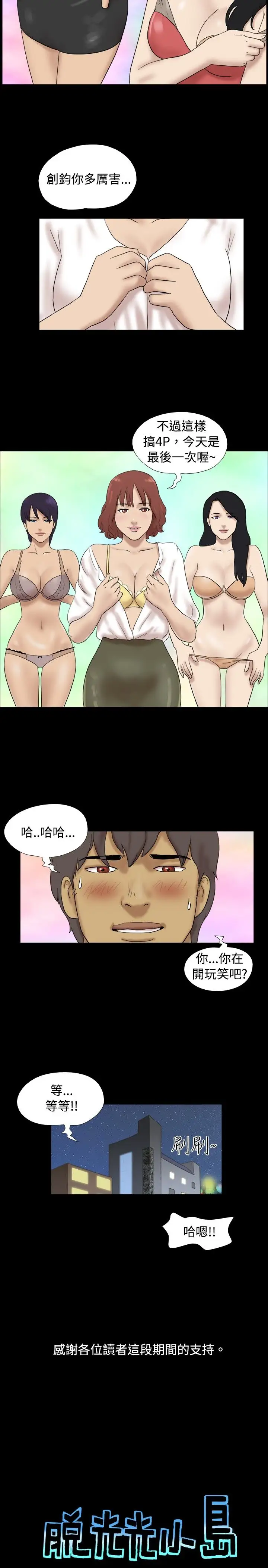 无人岛第38话(最终话)