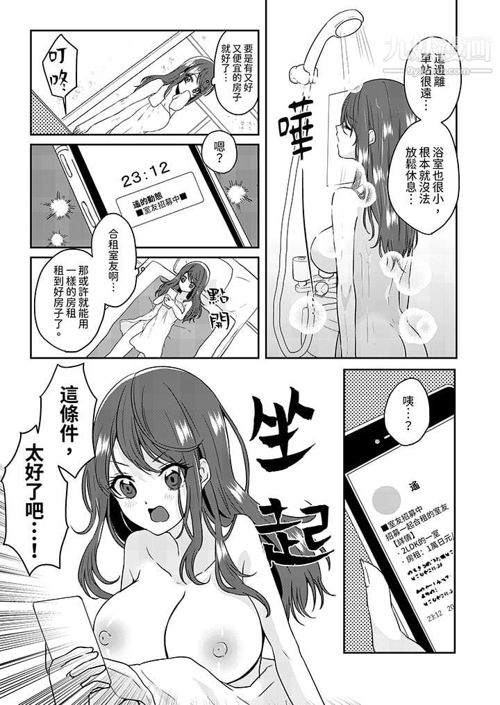 放弃忍耐…在电梯动起来之前一脸淫蕩地持续阴道高潮…第1話 第4頁