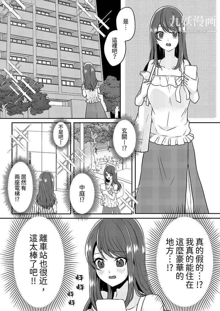 放弃忍耐…在电梯动起来之前一脸淫蕩地持续阴道高潮…第1話 第6頁