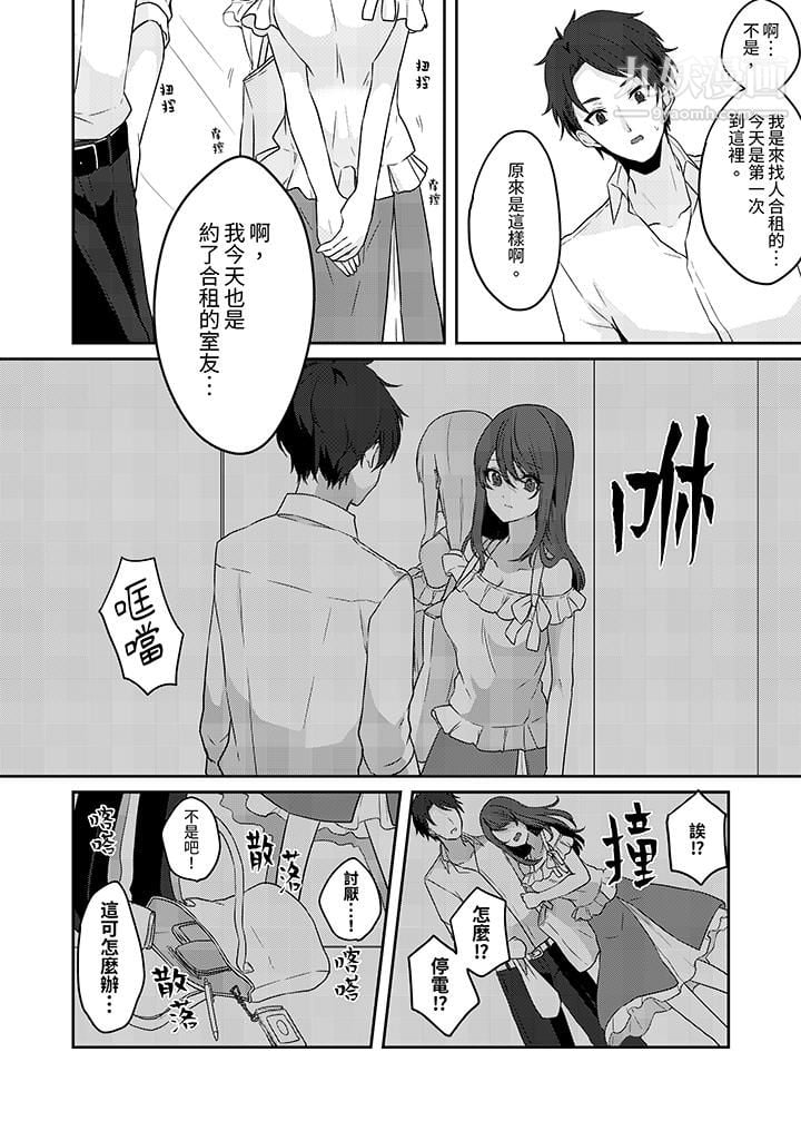 放弃忍耐…在电梯动起来之前一脸淫蕩地持续阴道高潮…第1話 第11頁