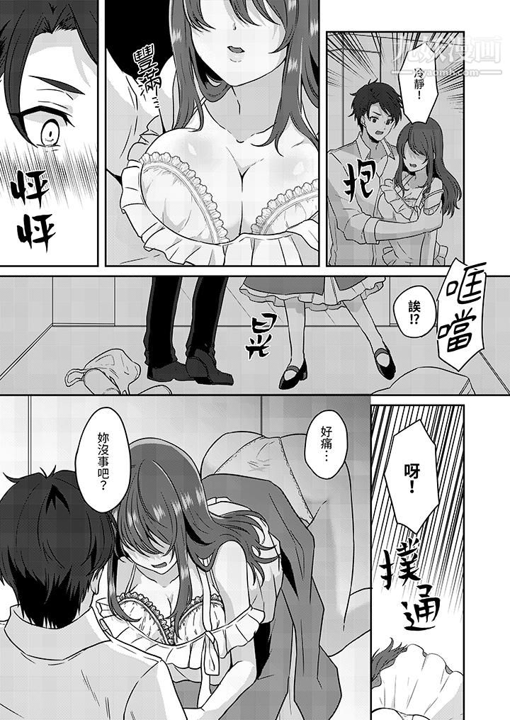 放弃忍耐…在电梯动起来之前一脸淫蕩地持续阴道高潮…第1話 第12頁