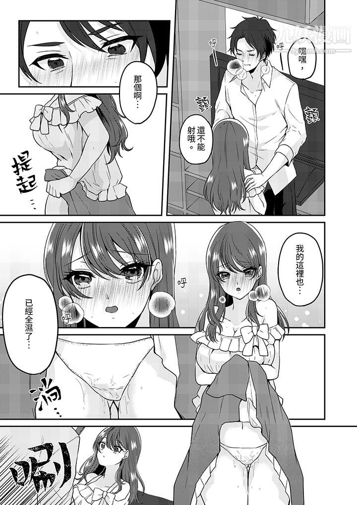 放弃忍耐…在电梯动起来之前一脸淫蕩地持续阴道高潮…第4話 第2頁