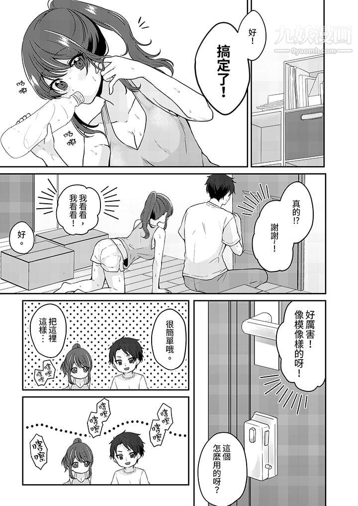 放弃忍耐…在电梯动起来之前一脸淫蕩地持续阴道高潮…第5話 第6頁