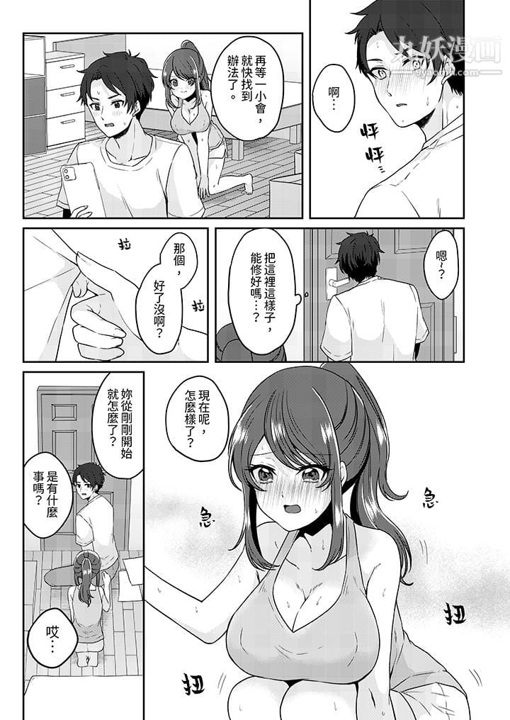 放弃忍耐…在电梯动起来之前一脸淫蕩地持续阴道高潮…第5話 第10頁