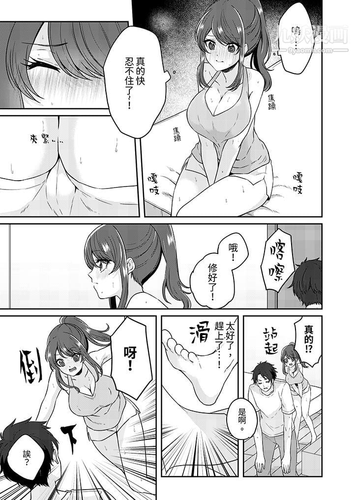 放弃忍耐…在电梯动起来之前一脸淫蕩地持续阴道高潮…第5話 第12頁