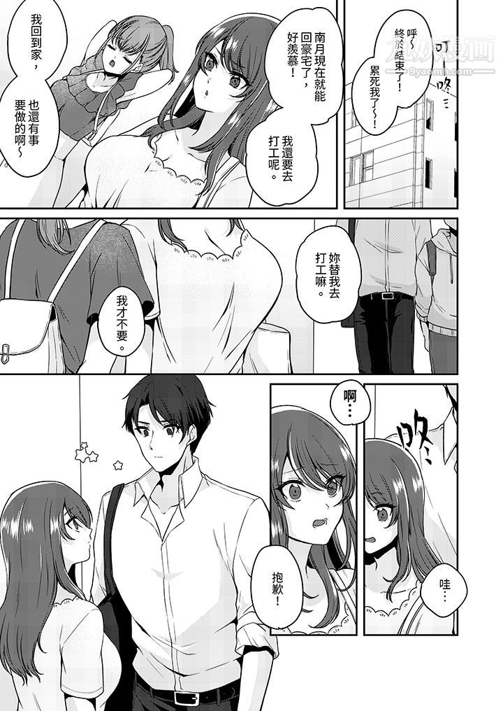 放弃忍耐…在电梯动起来之前一脸淫蕩地持续阴道高潮…第9話 第2頁