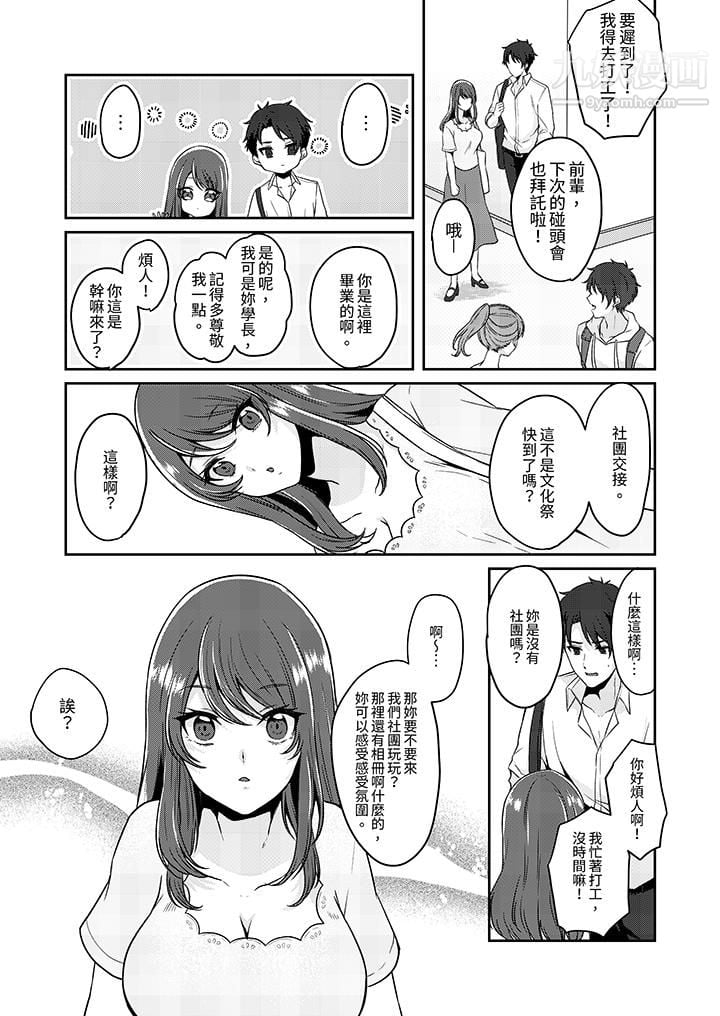 放弃忍耐…在电梯动起来之前一脸淫蕩地持续阴道高潮…第9話 第4頁