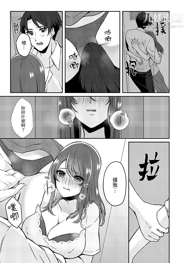 放弃忍耐…在电梯动起来之前一脸淫蕩地持续阴道高潮…第9話 第12頁