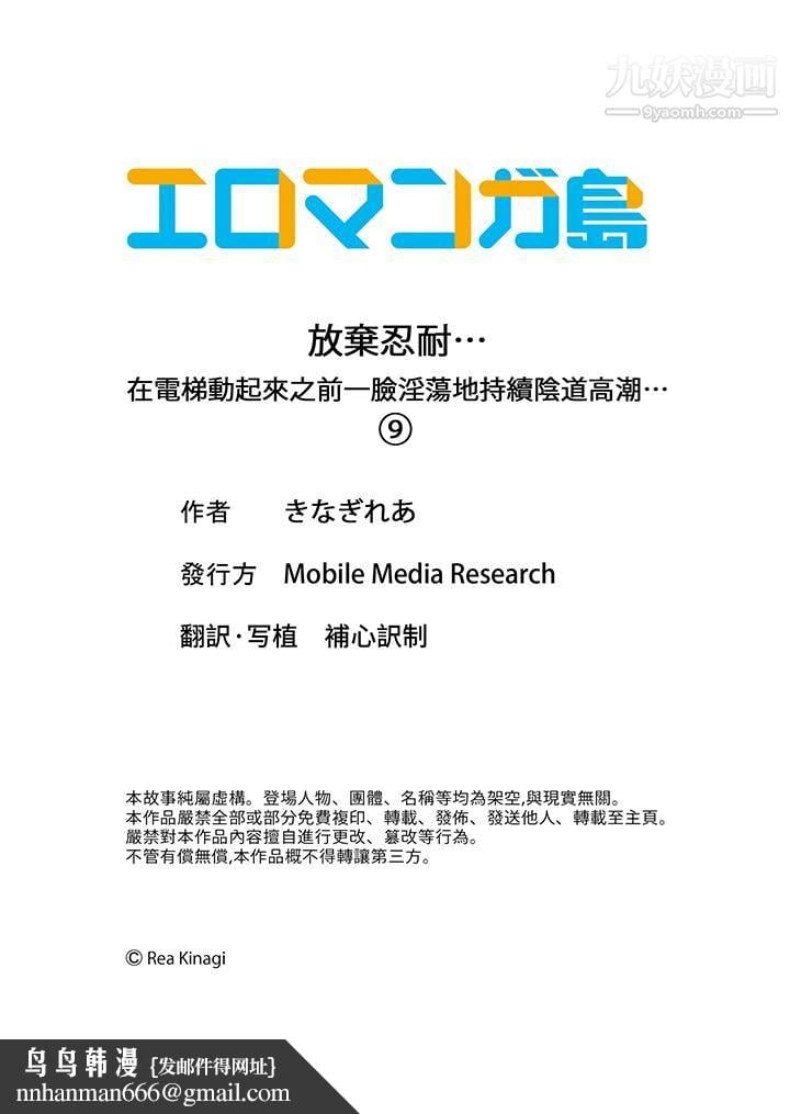 放弃忍耐…在电梯动起来之前一脸淫蕩地持续阴道高潮…第9話