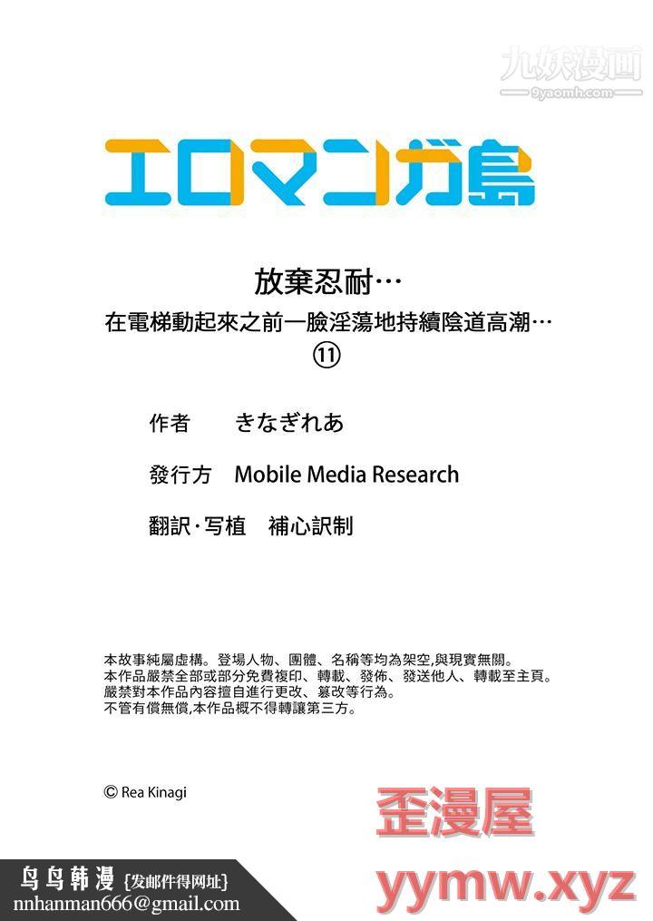 放弃忍耐…在电梯动起来之前一脸淫蕩地持续阴道高潮…第11話