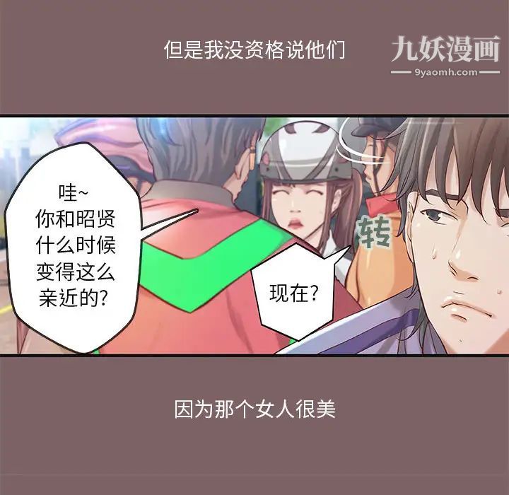 小说家的暧昧第2话