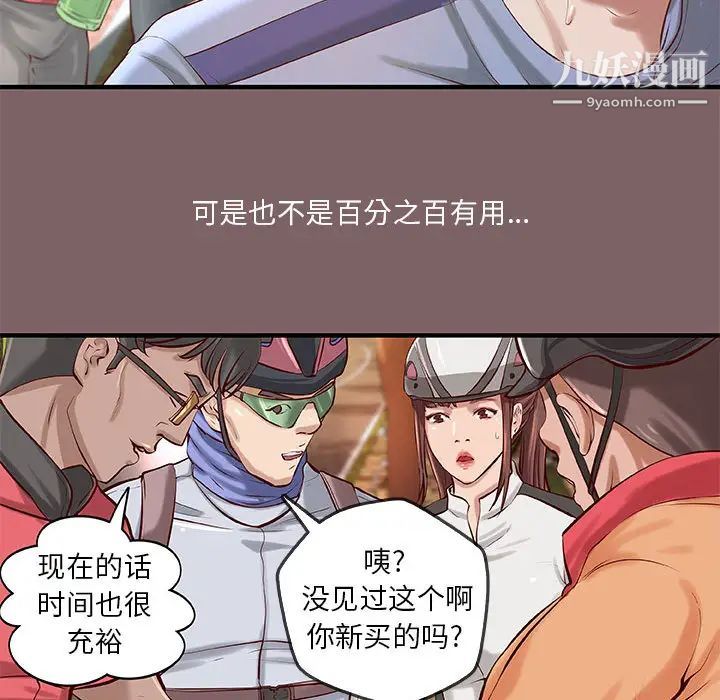 小说家的暧昧第2话