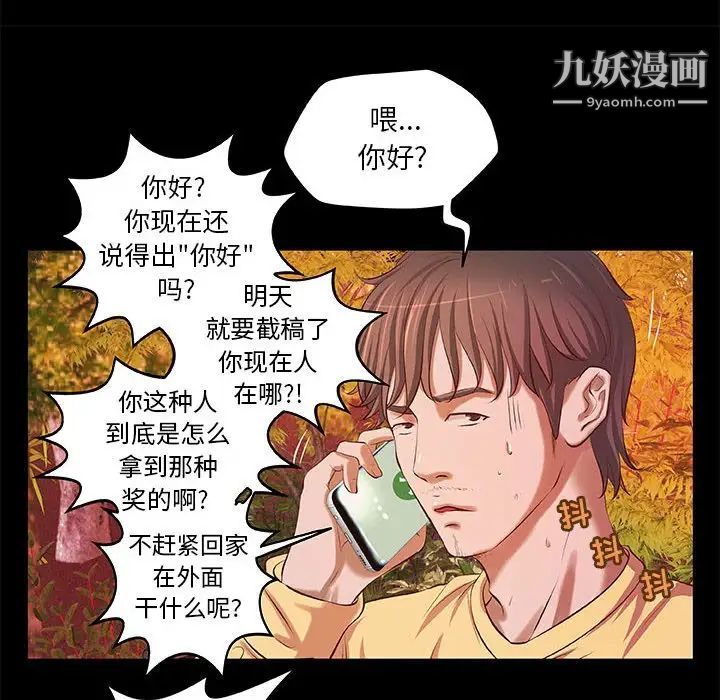 小说家的暧昧第3话