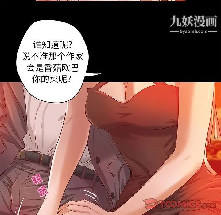 小说家的暧昧第4话