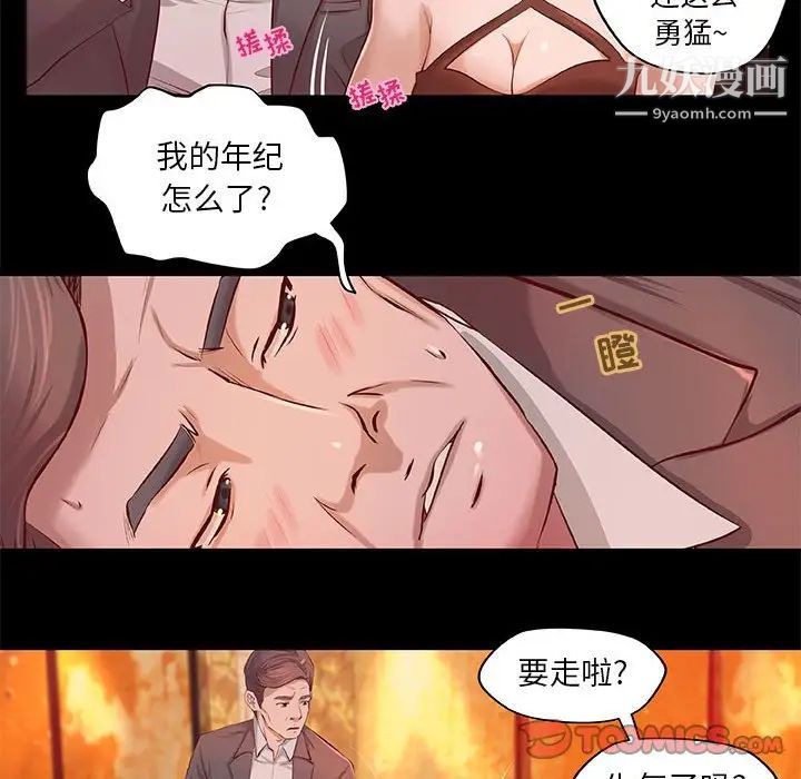 小说家的暧昧第4话
