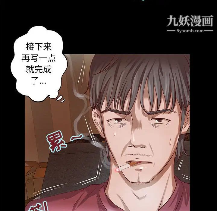小说家的暧昧第4话