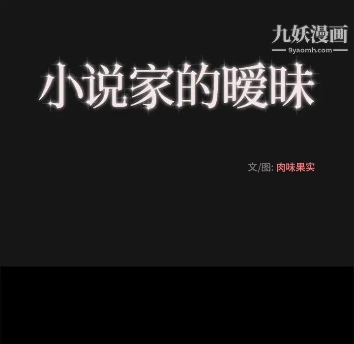 小说家的暧昧第5话