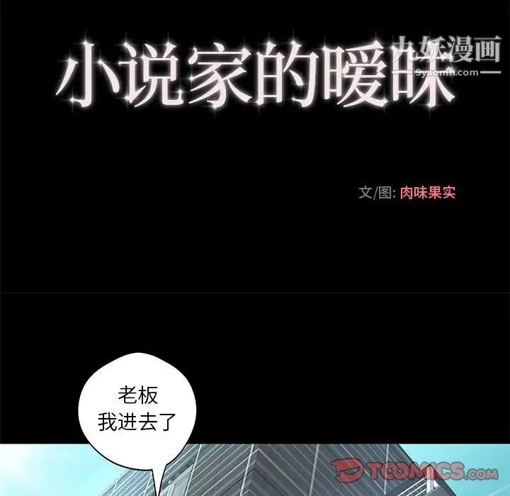 小说家的暧昧第8话