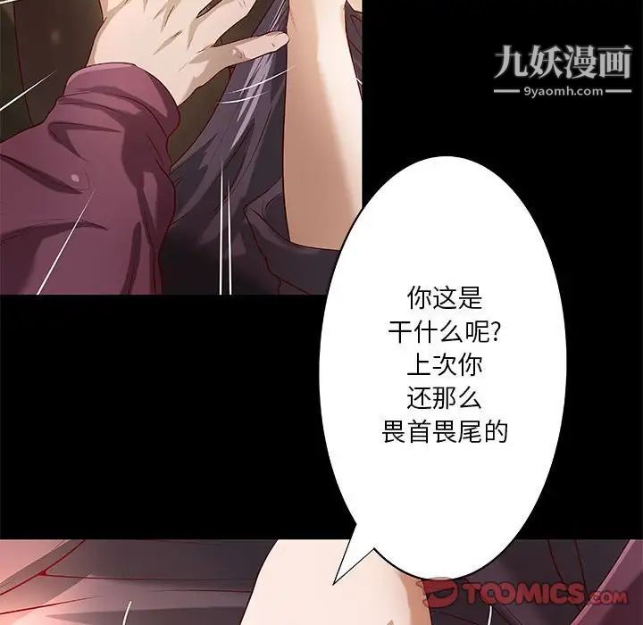 小说家的暧昧第23话