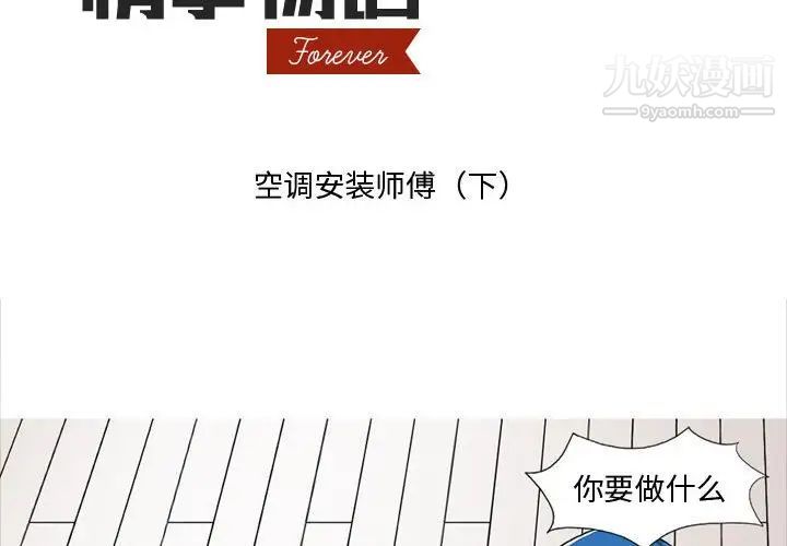 情事物语Forever第6话