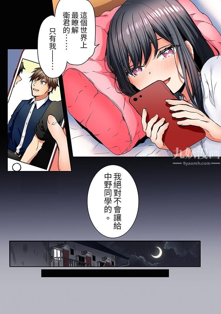 「我和你女朋友，你喜欢和谁做爱？」诱惑满满的NTR三角关系第8话
