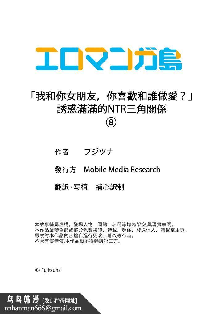 「我和你女朋友，你喜欢和谁做爱？」诱惑满满的NTR三角关系第8话