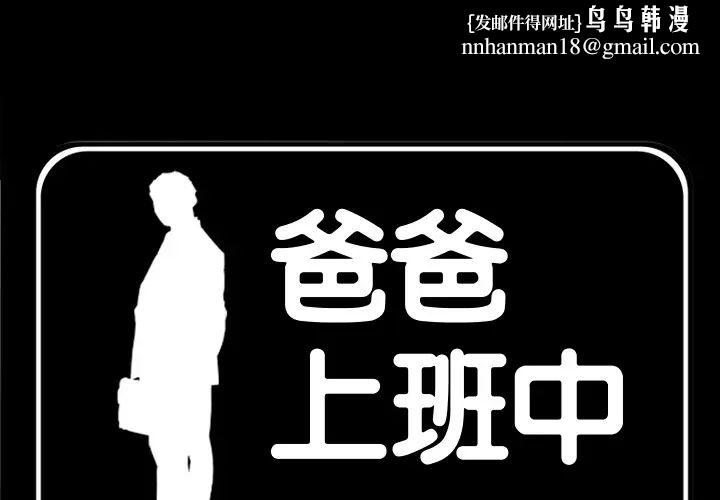 爸爸上班中第30话