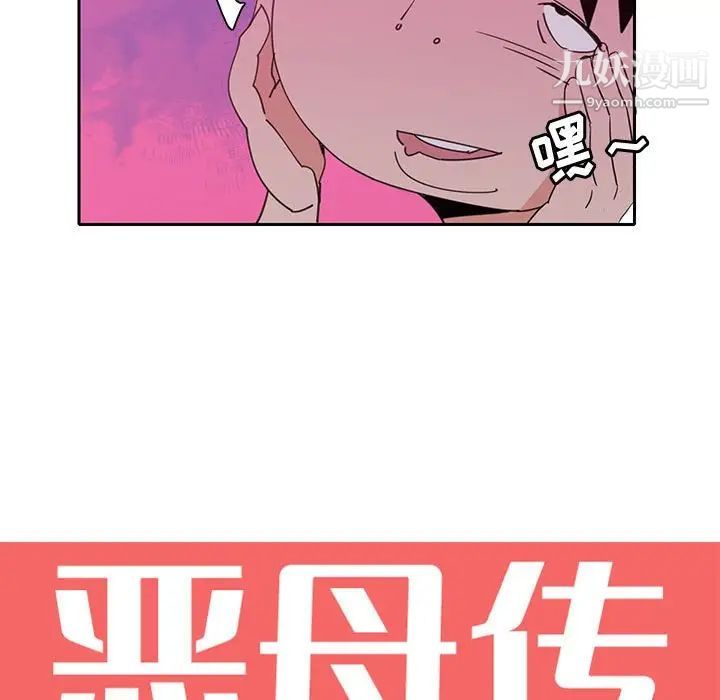 恶母传第8话
