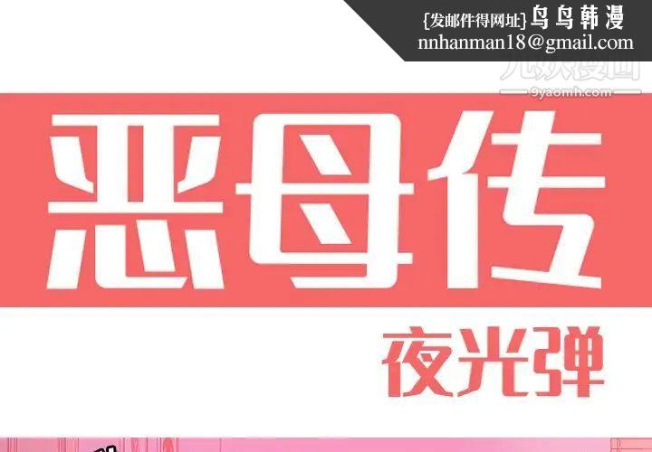 恶母传第13话