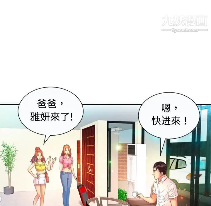 恋上闺蜜的爸爸预告篇