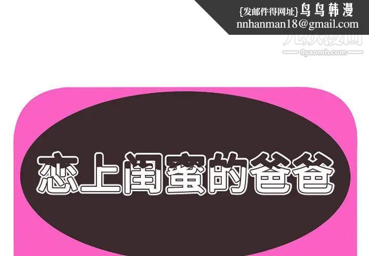 恋上闺蜜的爸爸第1话