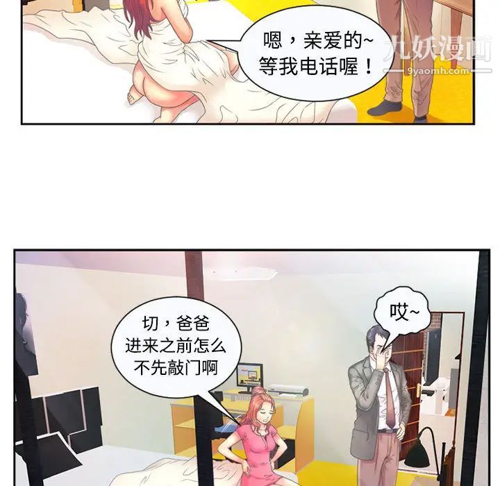 恋上闺蜜的爸爸第1话