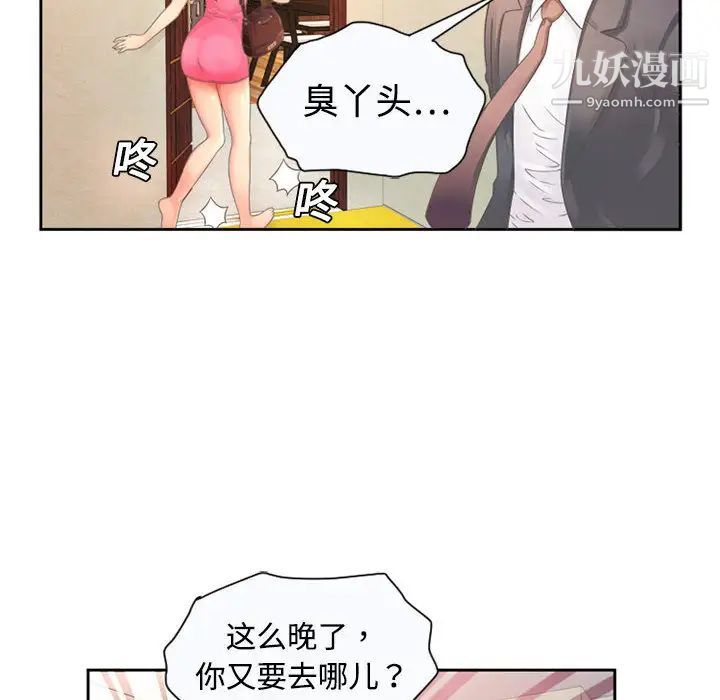恋上闺蜜的爸爸第1话