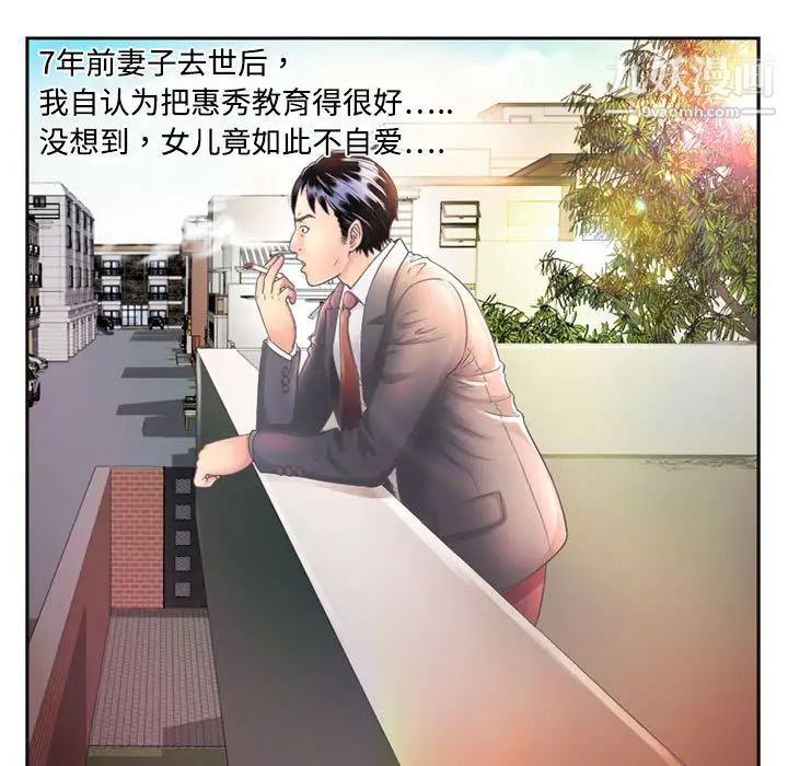 恋上闺蜜的爸爸第1话