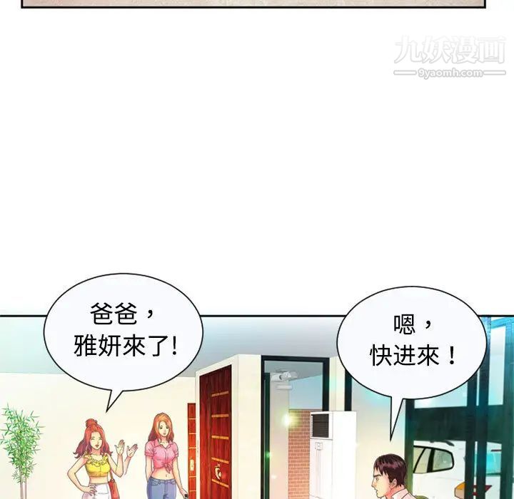 恋上闺蜜的爸爸第2话
