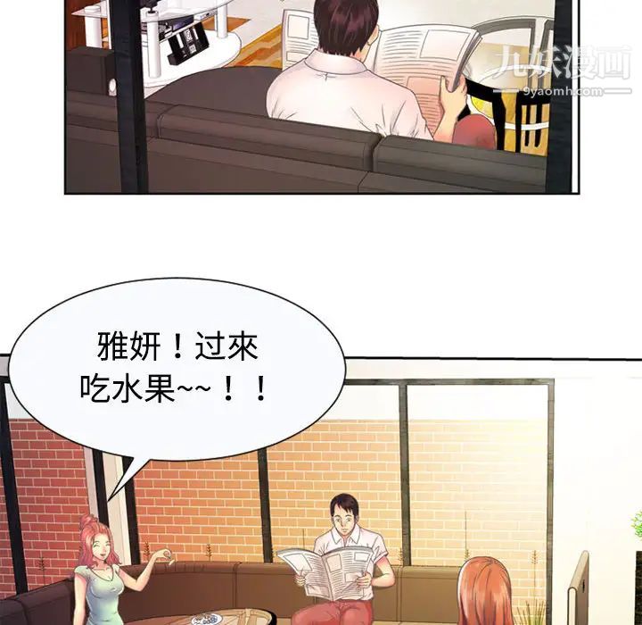 恋上闺蜜的爸爸第2话