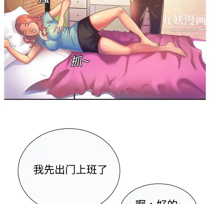 恋上闺蜜的爸爸第3话