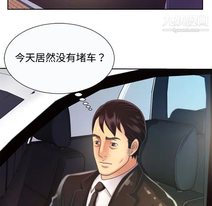 恋上闺蜜的爸爸第3话