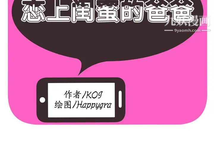 恋上闺蜜的爸爸第4话