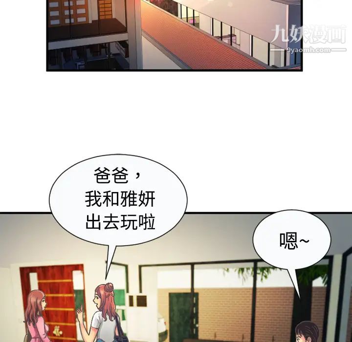 恋上闺蜜的爸爸第4话