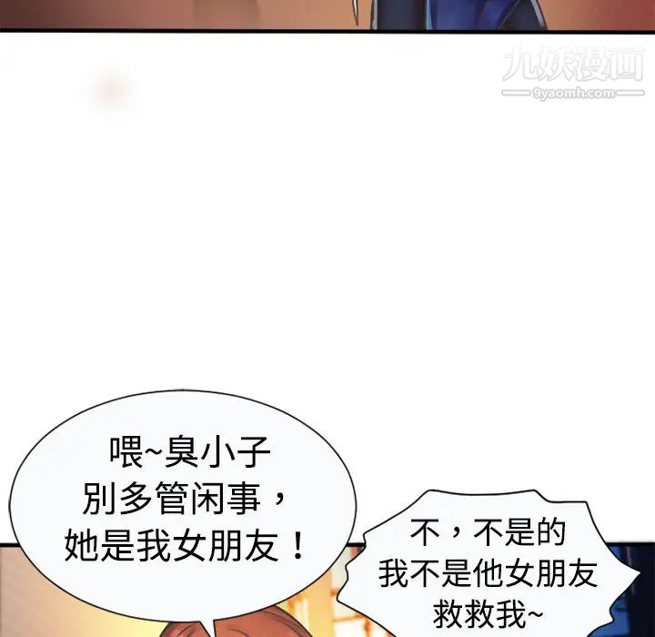 恋上闺蜜的爸爸第4话