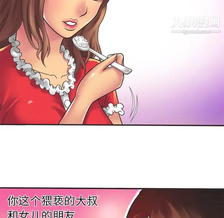 恋上闺蜜的爸爸第5话