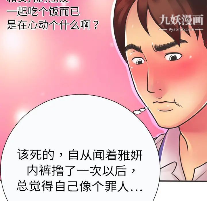 恋上闺蜜的爸爸第5话
