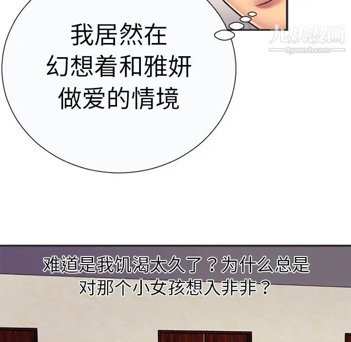 恋上闺蜜的爸爸第6话
